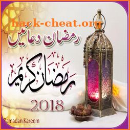 Daily Dua For Ramadan 2020 icon