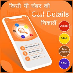 How to Get Call Detail of any Mobile Number icon