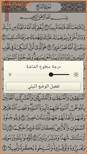 القرآن الكريم - مصحف المدينة screenshot