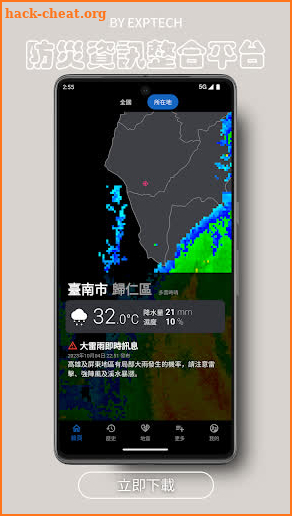 DPIP 防災資訊整合平台 - 災害天氣、地震速報 screenshot