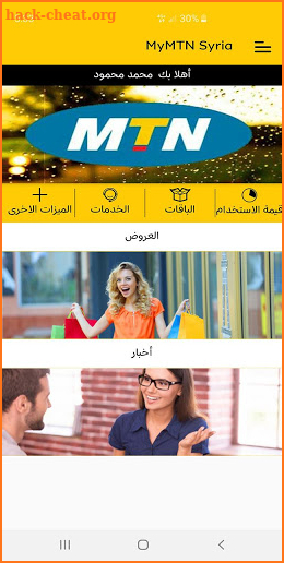 MyMTN Syria screenshot