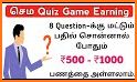 Quiz To Earning । Play Quiz Game & Earn Maney related image